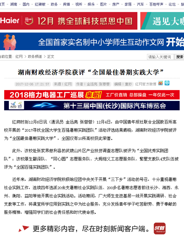 买球官方网站获评“全国最佳暑期实践大学”_政务频道_红网2017.12.6.png
