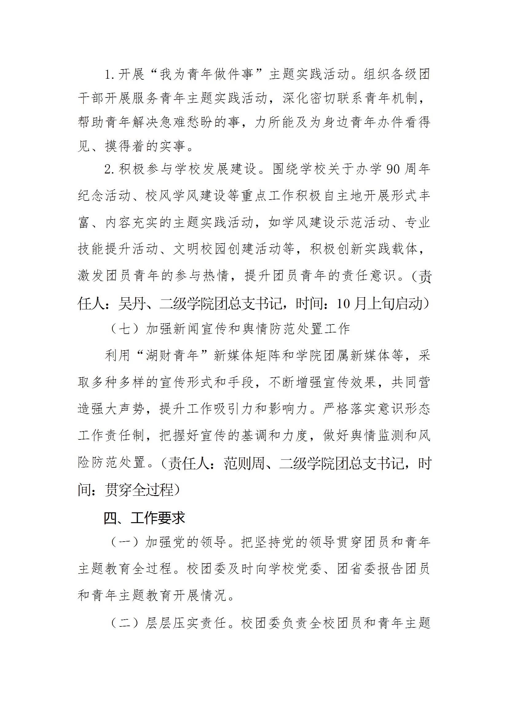 共青团买球官方网站委员会关于面向全校广大团员和青年开展学习贯彻习近平新时代中国特色社会主义思想主题教育的实施方案 conv 5.jpeg