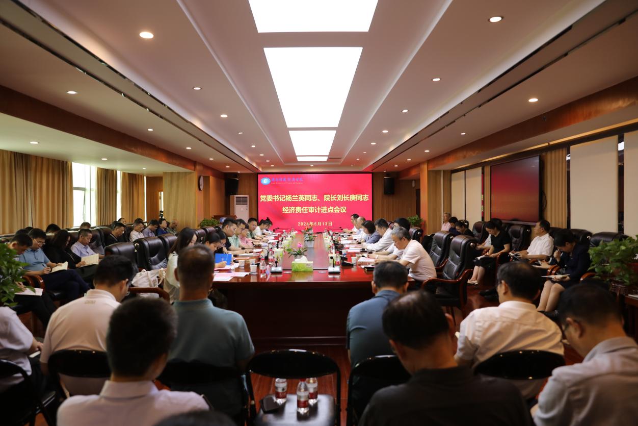 买球官方网站党政主要领导人员经济责任审计进点会召开