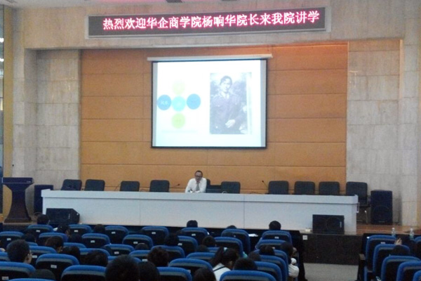 杨响华学术讲座.jpg