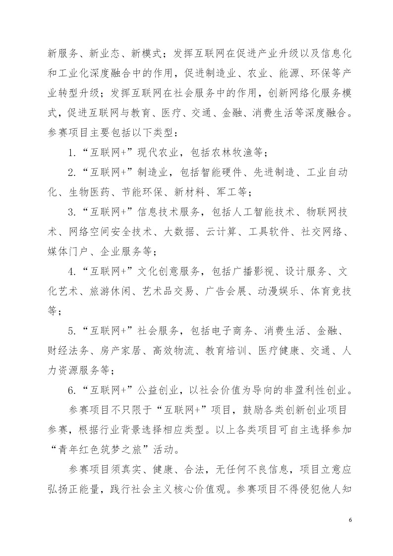 湘财院团发【2019】4号 关于举办买球官方网站第五届 “互联网＋”大学生创新创业大赛的通知_06.jpg