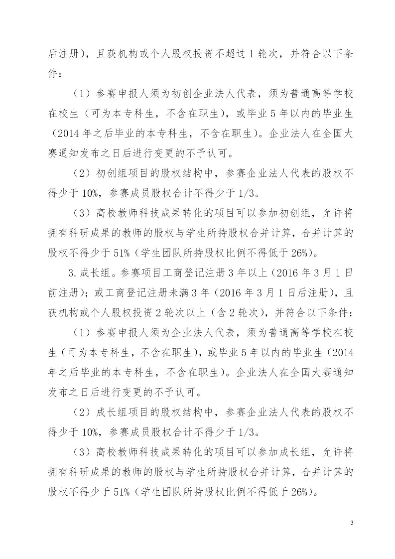 湘财院团发【2019】4号 关于举办买球官方网站第五届 “互联网＋”大学生创新创业大赛的通知_03.jpg