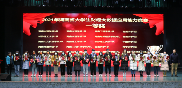 2021年湖南省大学生财务大数据应用能力竞赛在买球官网举行