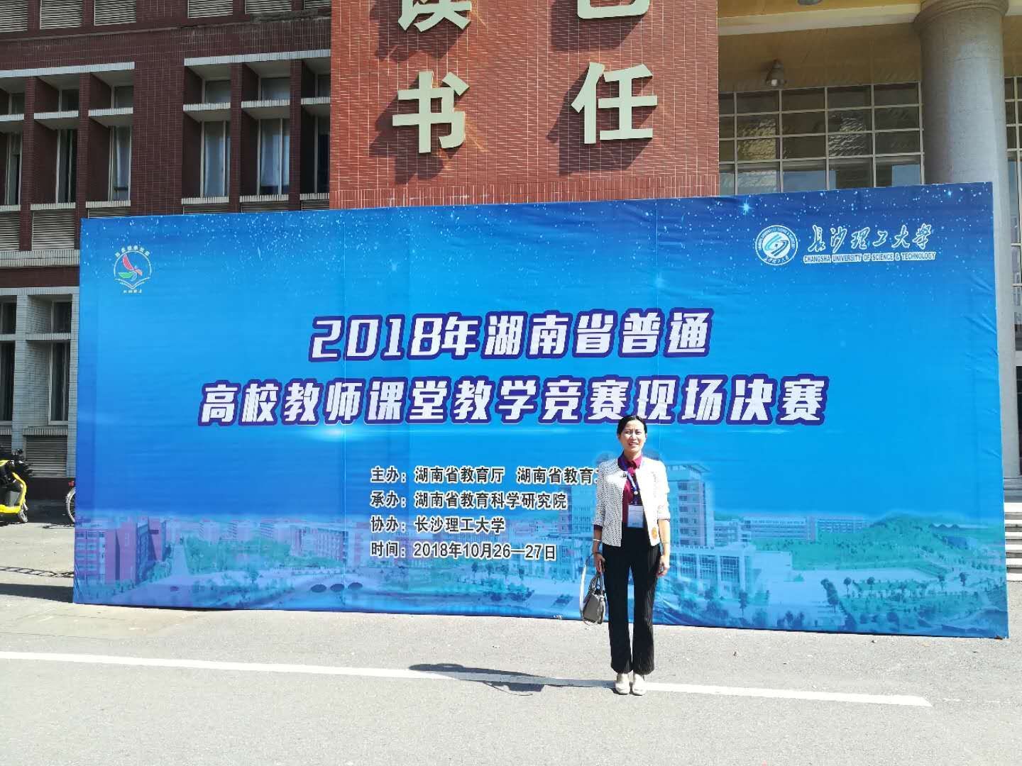 买球官网许芳老师在2018年湖南省教学竞赛中创佳绩