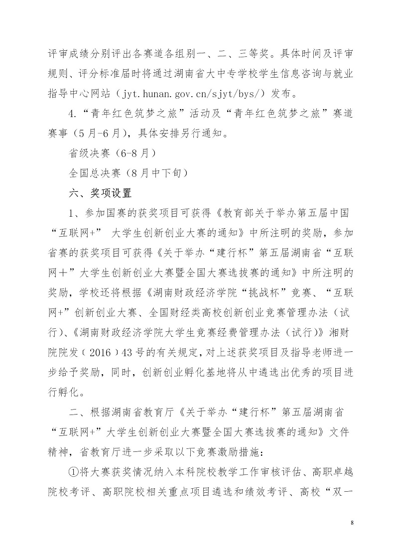 湘财院团发【2019】4号 关于举办买球官方网站第五届 “互联网＋”大学生创新创业大赛的通知_08.jpg