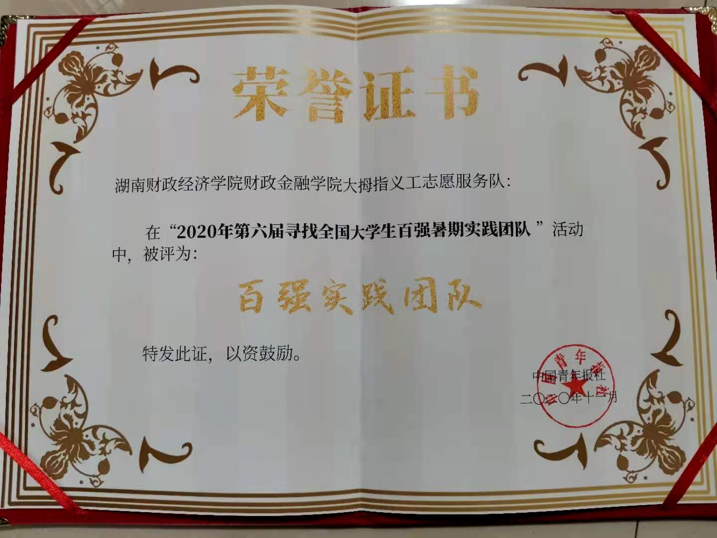 1606461617999067827.jpg 团队获奖证书.jpg