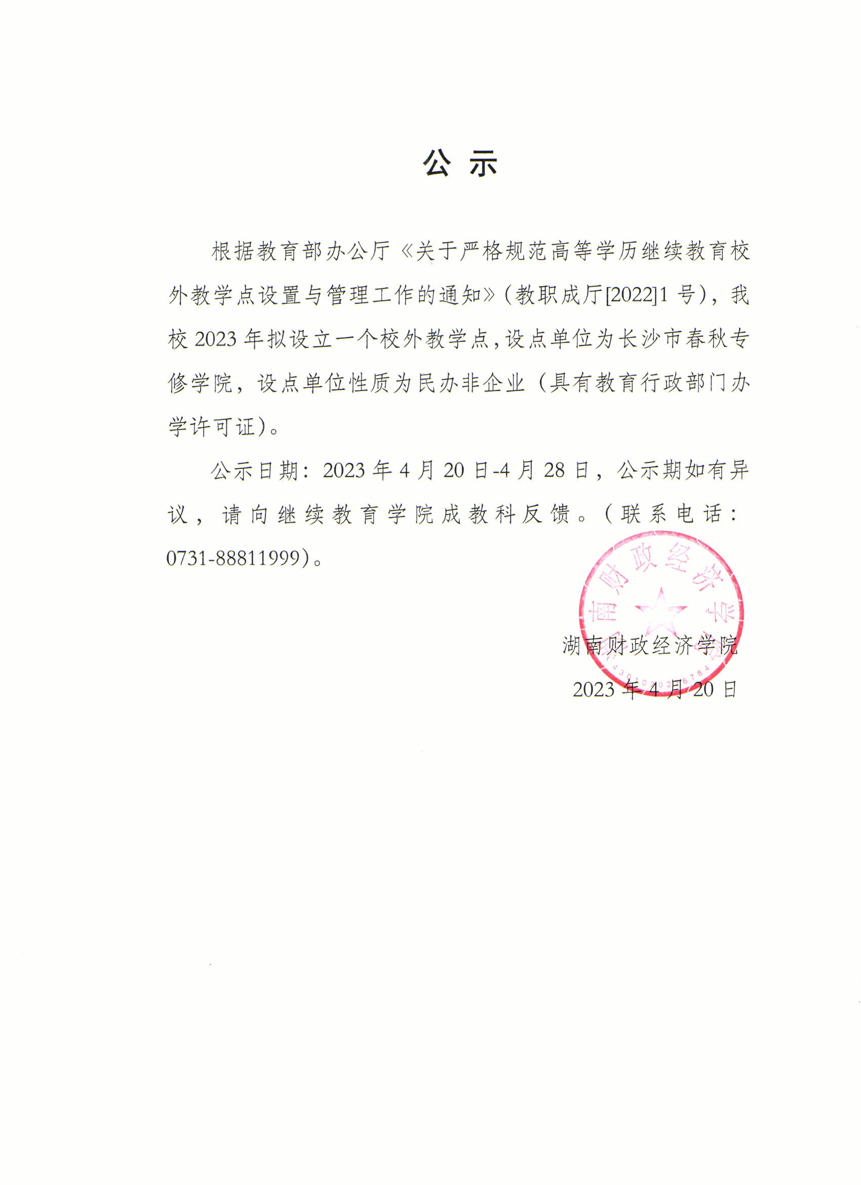公示.jpg