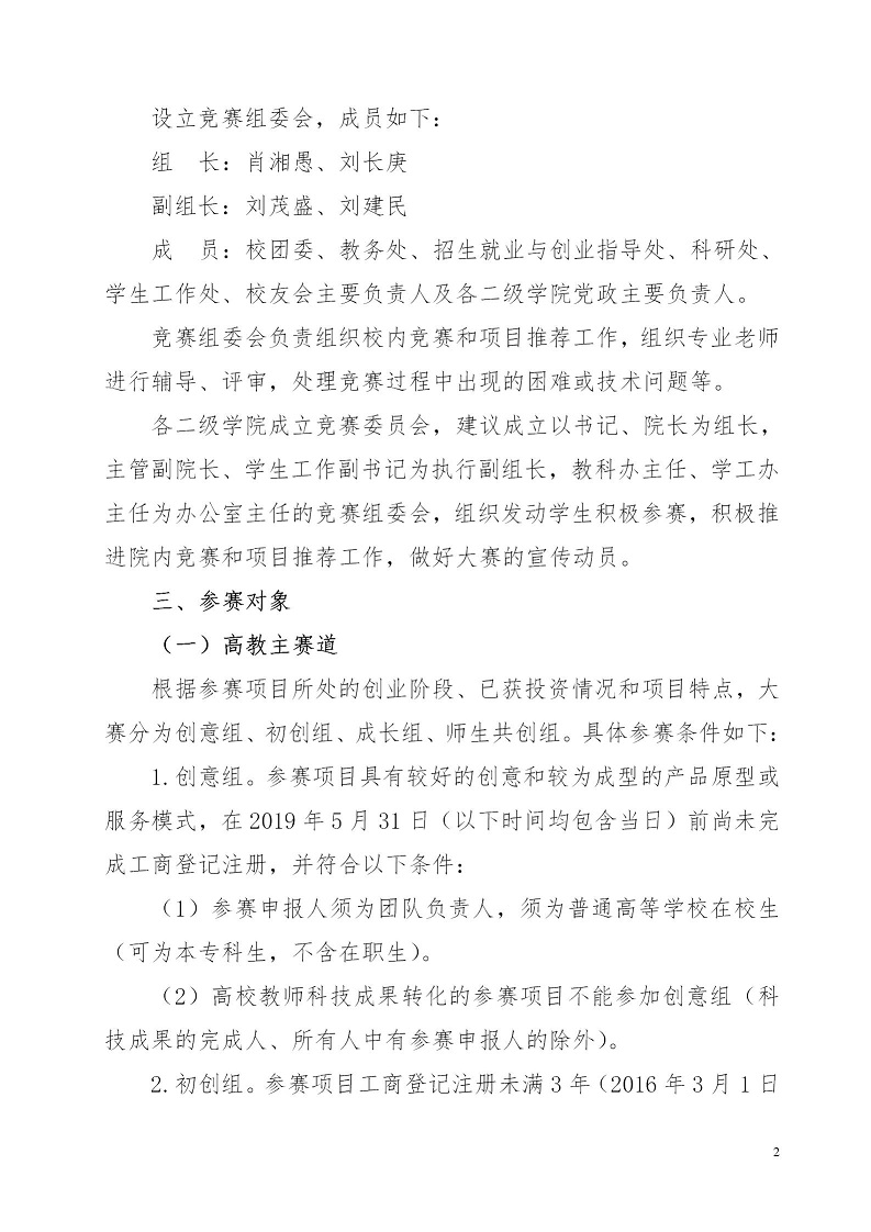 湘财院团发【2019】4号 关于举办买球官方网站第五届 “互联网＋”大学生创新创业大赛的通知_02.jpg