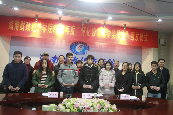 1511321362870083845.jpg 买球官网颁发“怀化校友志学奖助金”(2).jpg