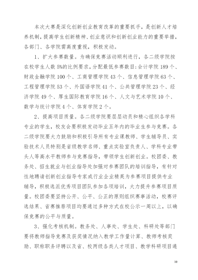 湘财院团发【2019】4号 关于举办买球官方网站第五届 “互联网＋”大学生创新创业大赛的通知_10.jpg