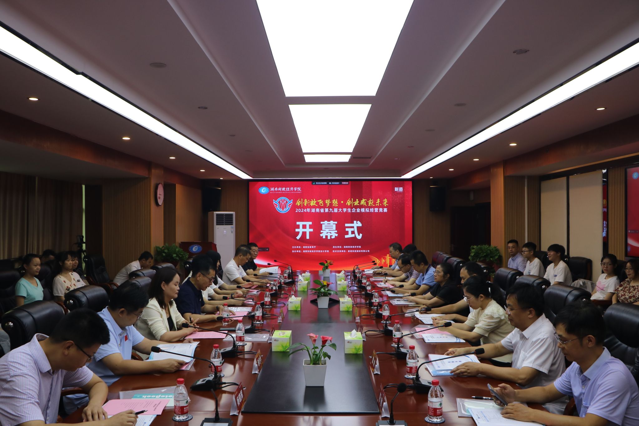 2024年湖南省第九届大学生企业模拟经营竞赛开幕式在买球官网举行