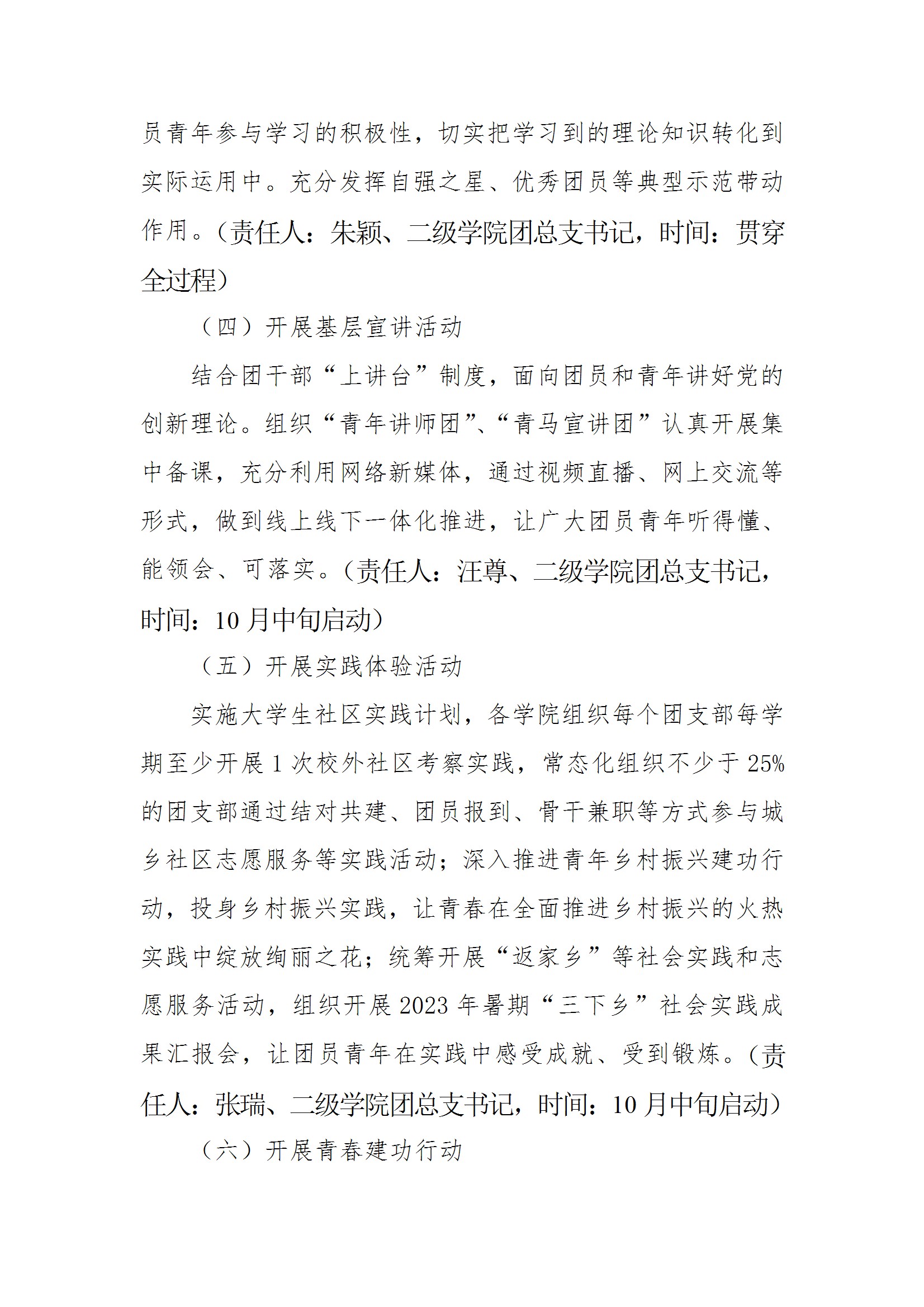 共青团买球官方网站委员会关于面向全校广大团员和青年开展学习贯彻习近平新时代中国特色社会主义思想主题教育的实施方案 conv 4.jpeg