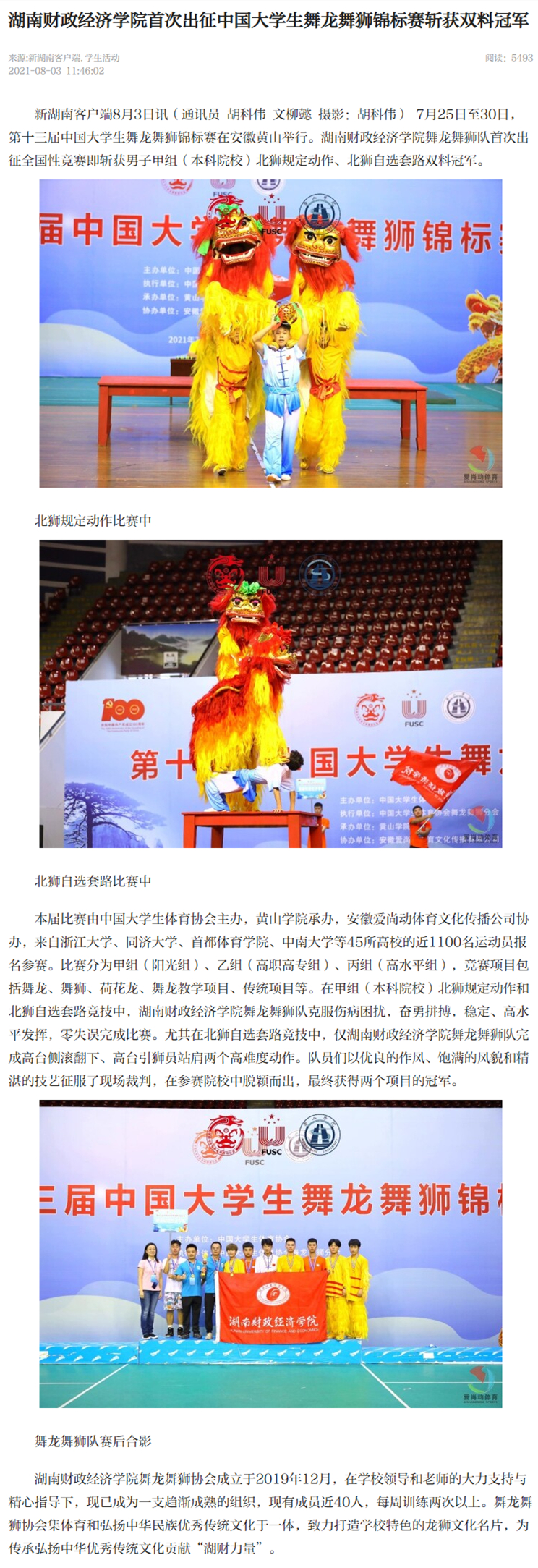 买球官方网站首次出征中国大学生舞龙舞狮锦标赛斩获双料冠军 - 新湖南_副本.jpg