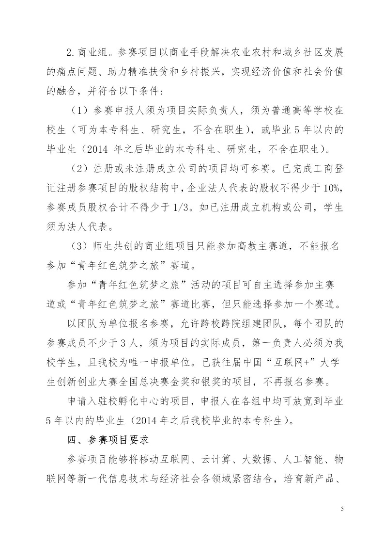 湘财院团发【2019】4号 关于举办买球官方网站第五届 “互联网＋”大学生创新创业大赛的通知_05.jpg