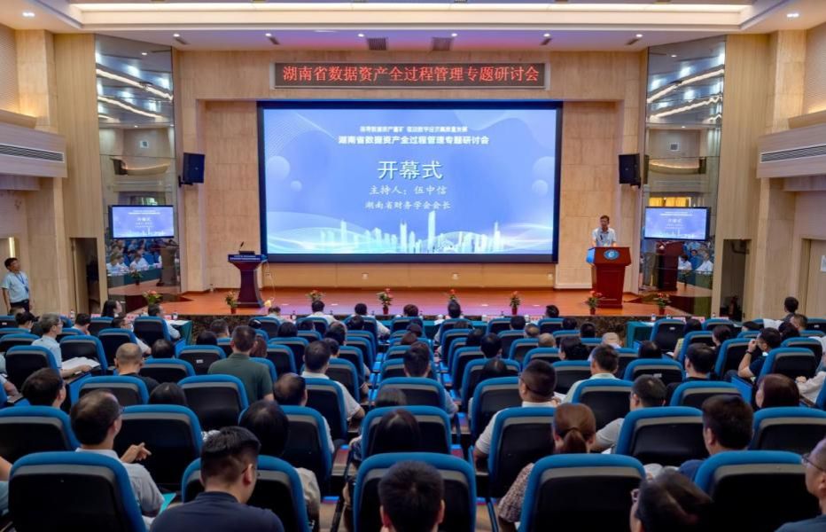 共绘数字经济新蓝图 湖南省数据资产全过程管理专题研讨会在买球官网召开