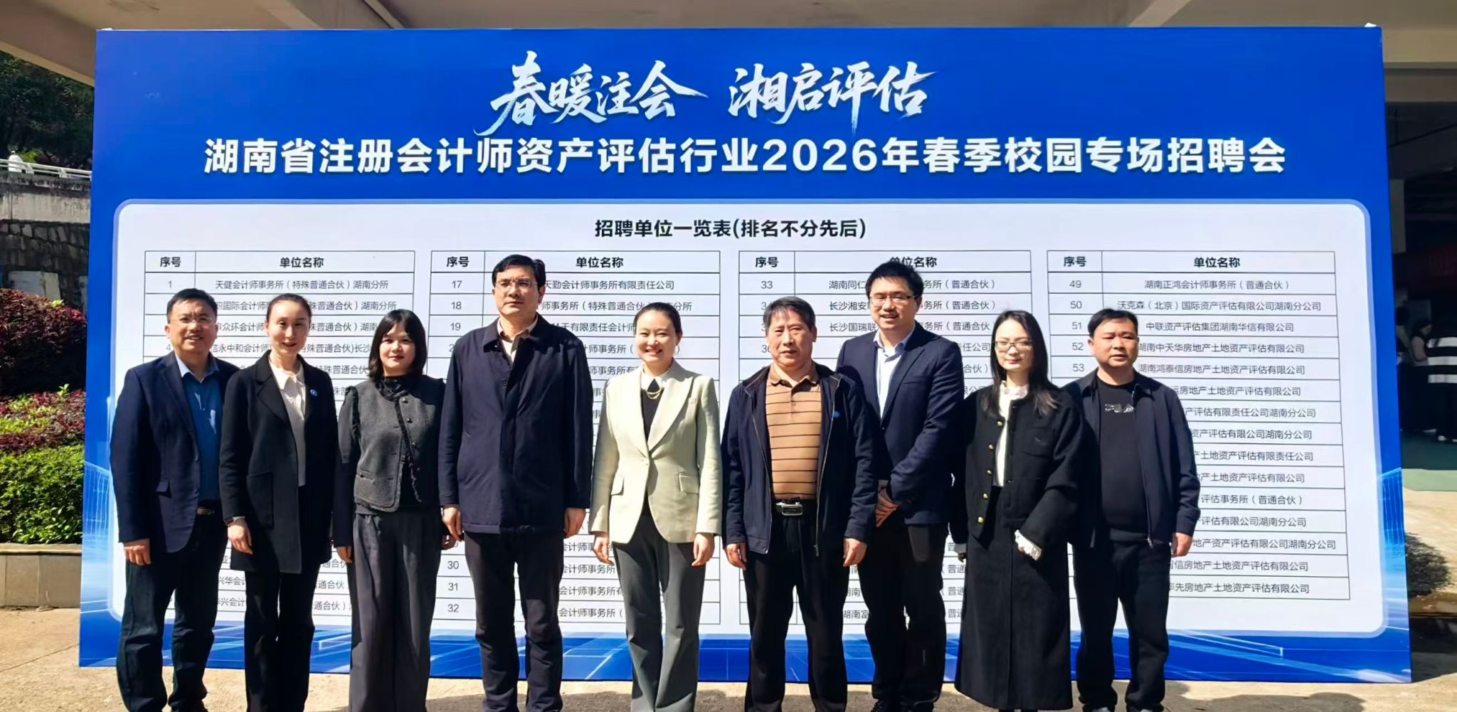 湖南省注册会计师资产评估行业2026年春季校园专场招聘会在买球官网圆满举行