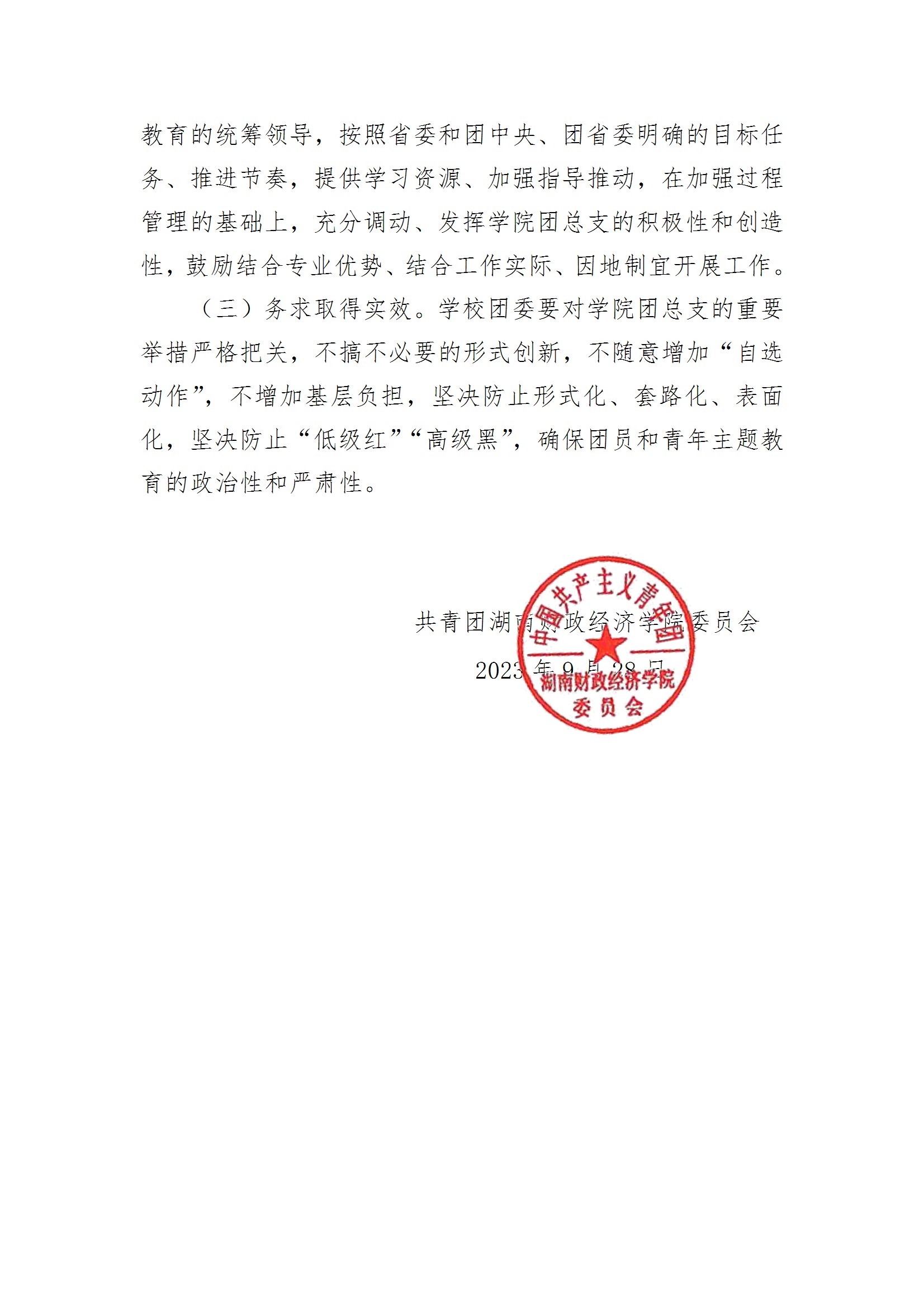 共青团买球官方网站委员会关于面向全校广大团员和青年开展学习贯彻习近平新时代中国特色社会主义思想主题教育的实施方案 conv 6.jpeg
