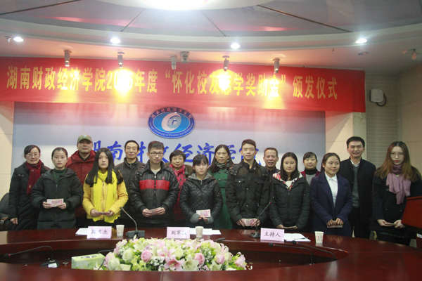 1511321353377023540.jpg 买球官网颁发“怀化校友志学奖助金”(1).jpg