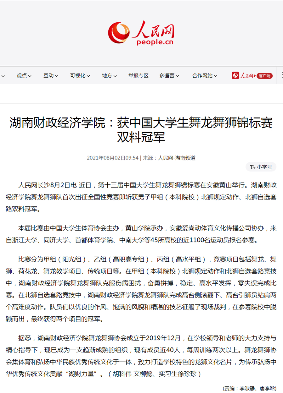 买球官方网站：获中国大学生舞龙舞狮锦标赛双料冠军_副本.jpg