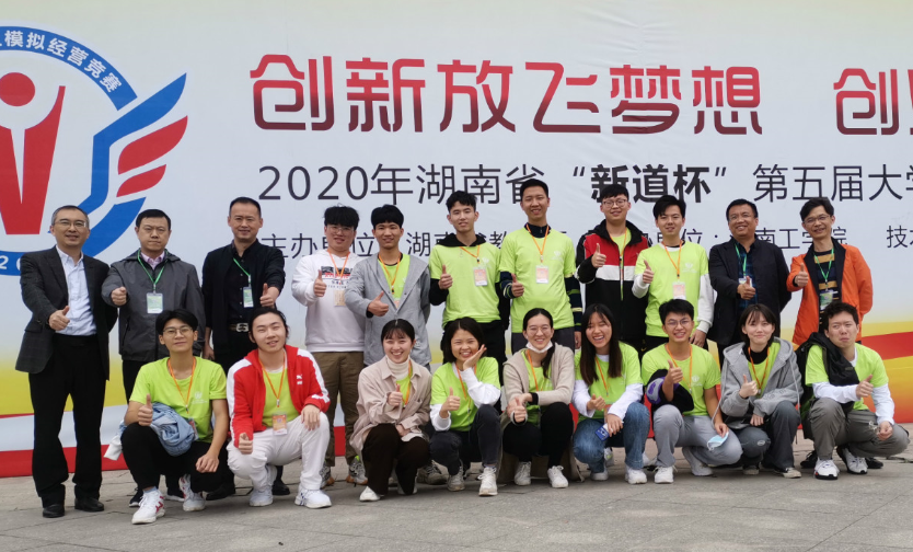 买球官网在湖南省第五届大学生企业模拟经营竞赛中荣获一等奖
