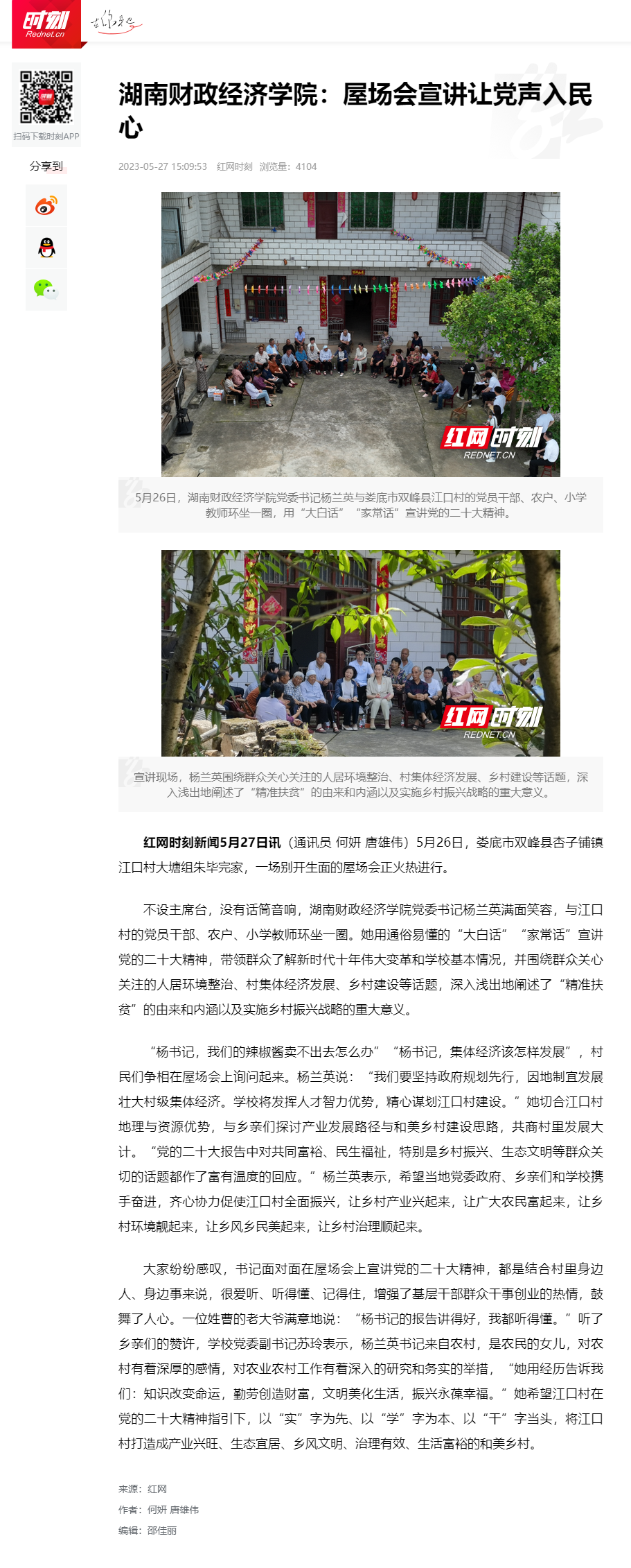 买球官方网站：屋场会宣讲让党声入民心_时刻_红网 2023.5.27.png