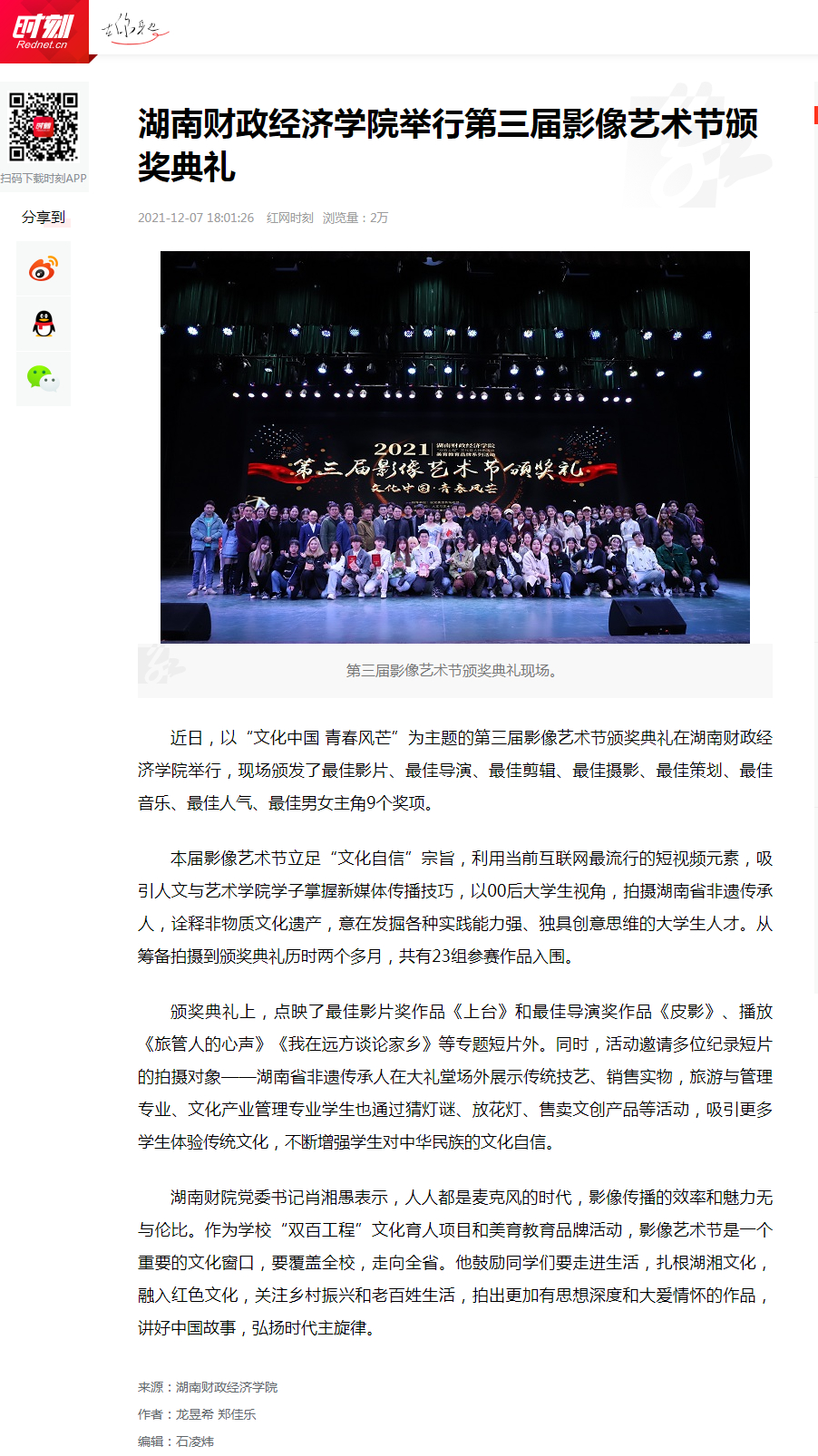 买球官方网站举行第三届影像艺术节颁奖典礼 - 时刻.jpg