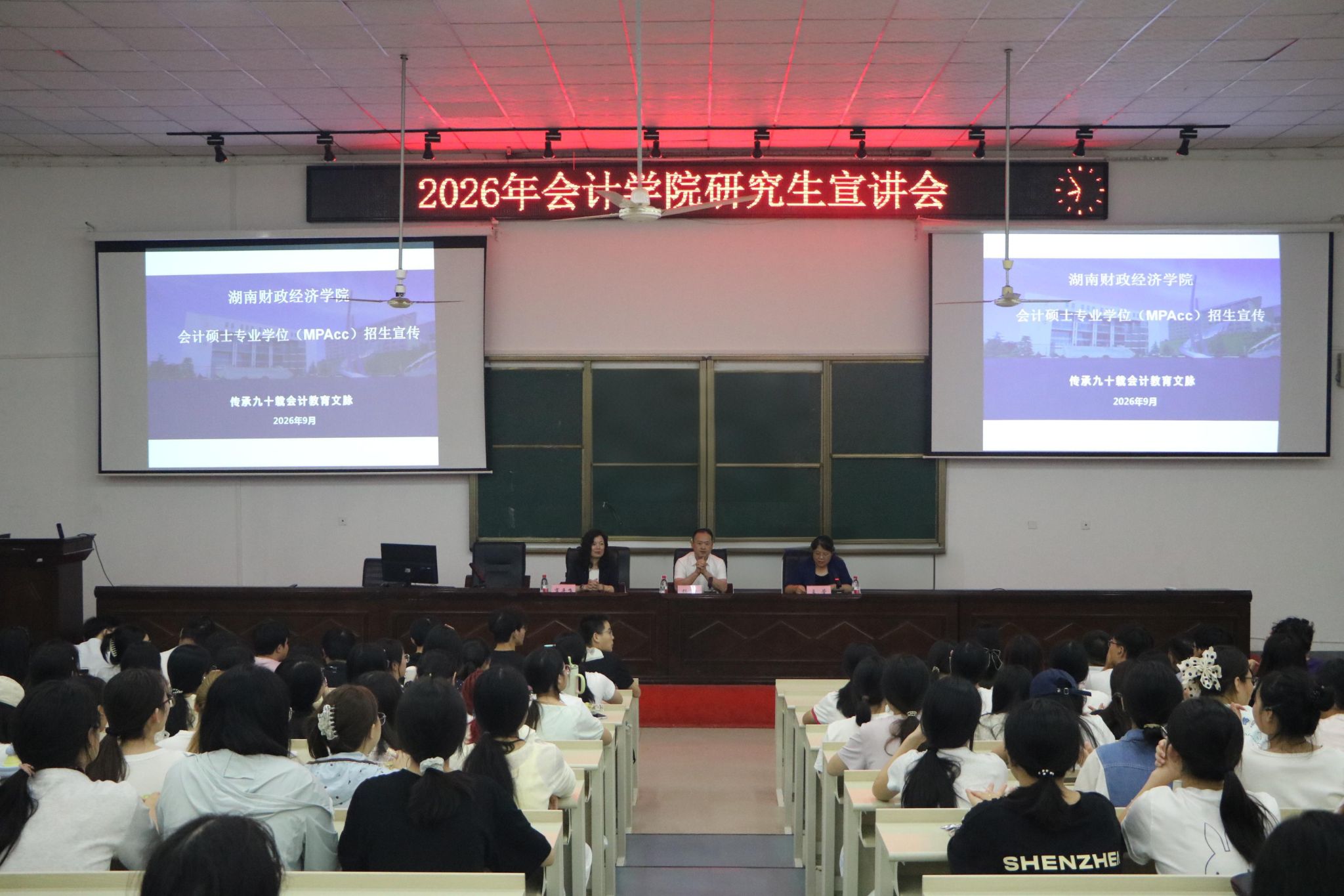 会计学院举行2027年会计专硕（MPAcc）招生宣讲会