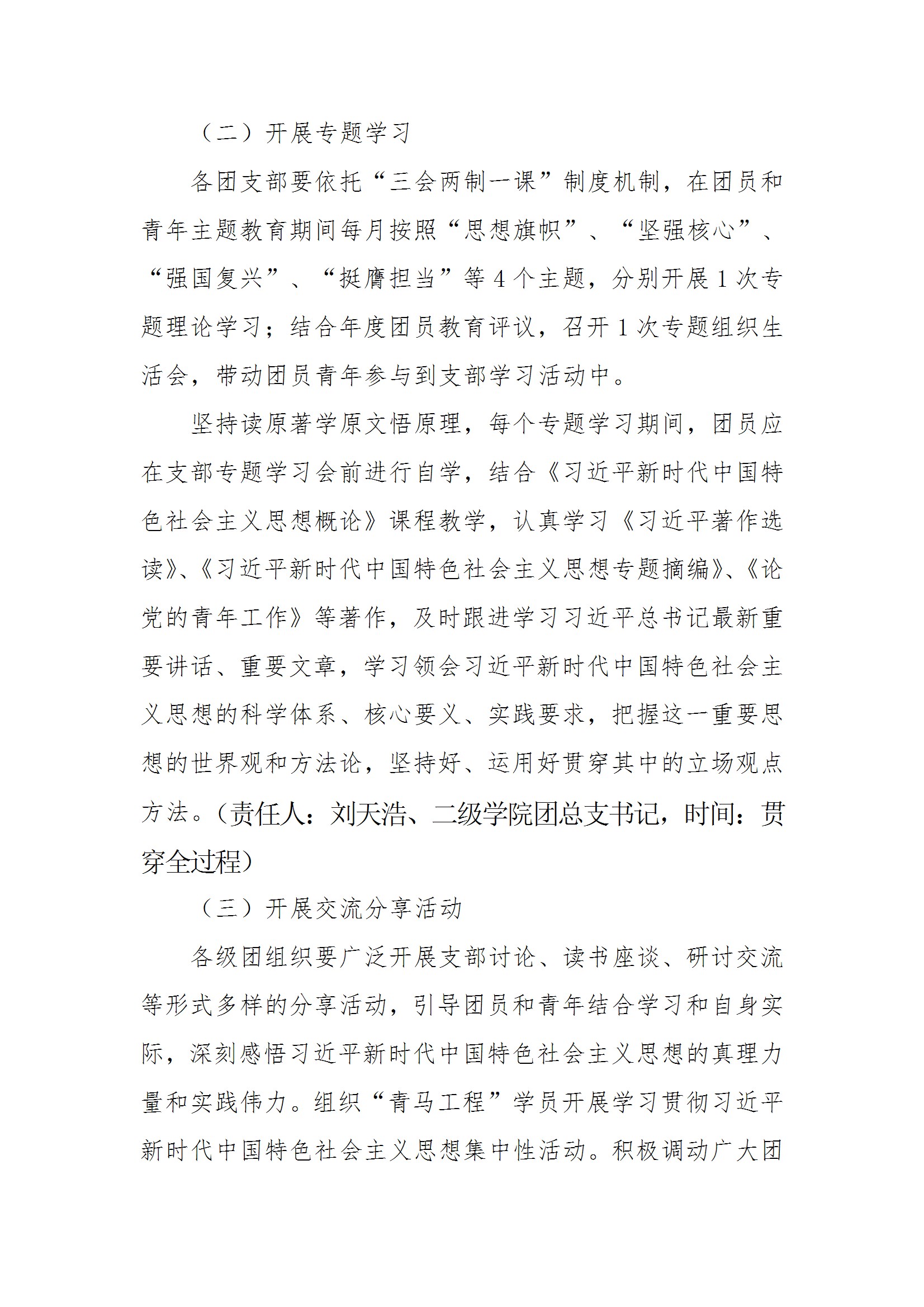 共青团买球官方网站委员会关于面向全校广大团员和青年开展学习贯彻习近平新时代中国特色社会主义思想主题教育的实施方案 conv 3.jpeg