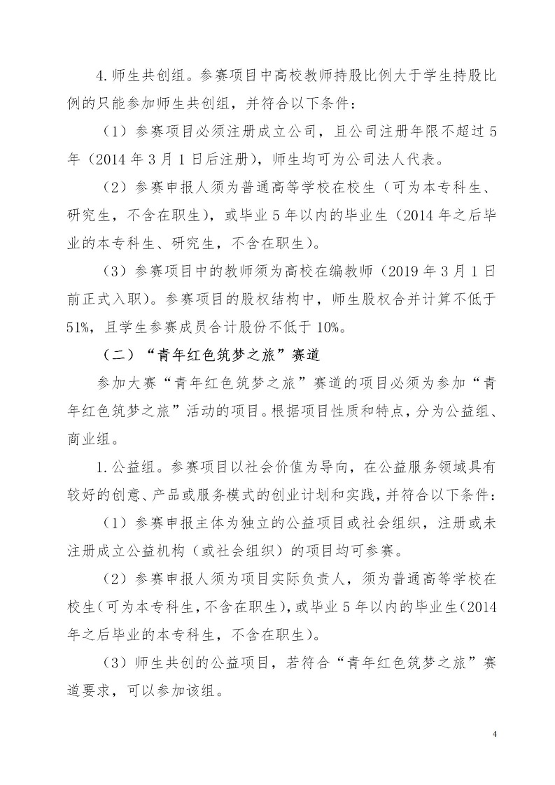 湘财院团发【2019】4号 关于举办买球官方网站第五届 “互联网＋”大学生创新创业大赛的通知_04.jpg
