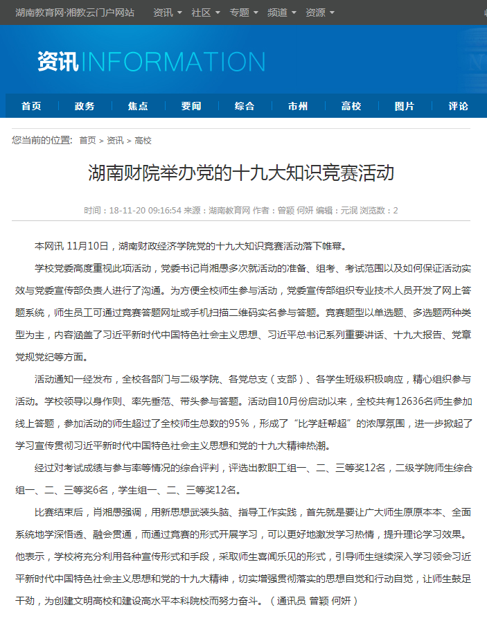 1542698047877024938.png 湖南财院举办党的十九大知识竞赛活动-湖南教育网 11.20.png
