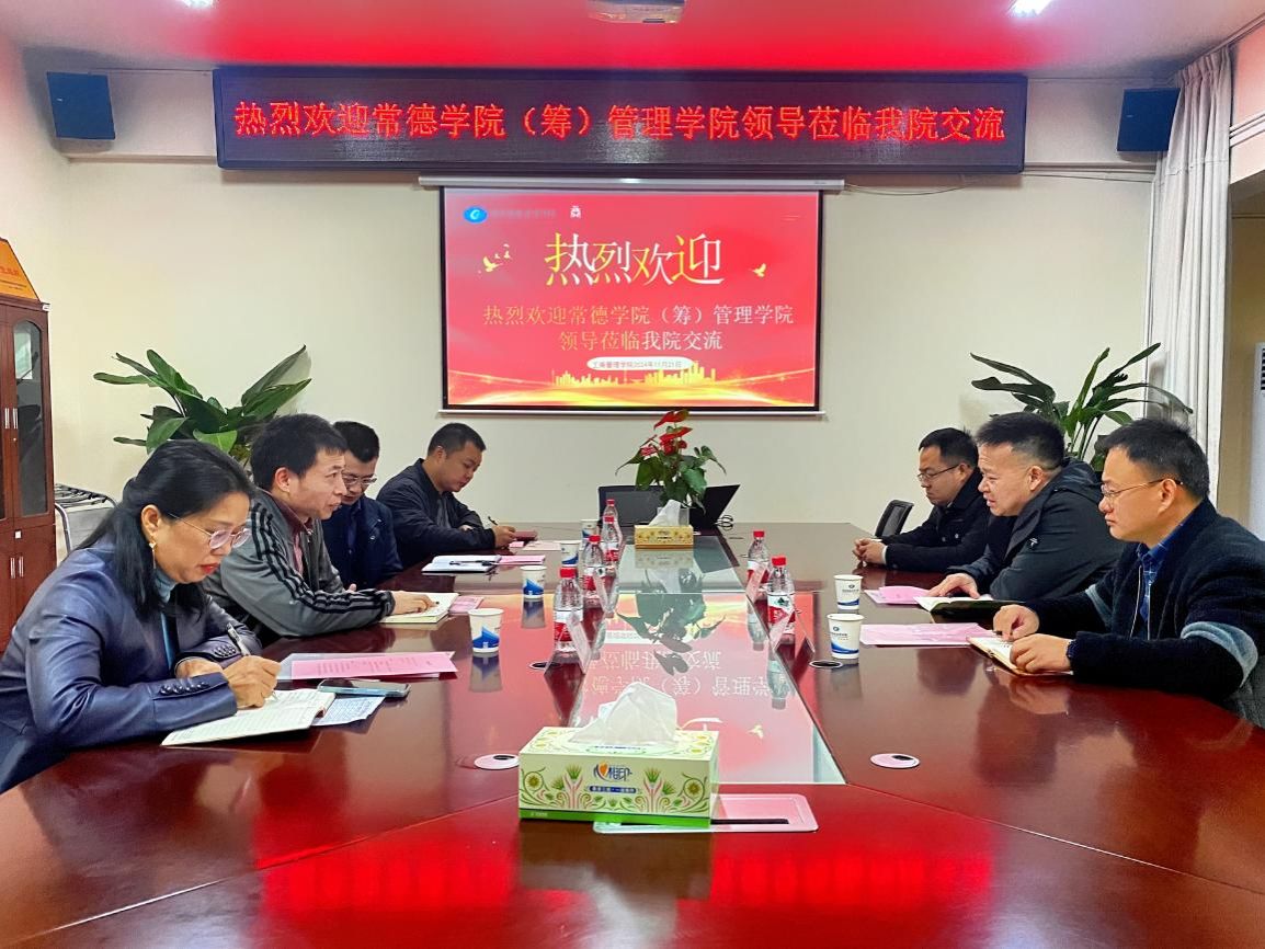 常德学院(筹)管理学院赴买球官网开展交流活动